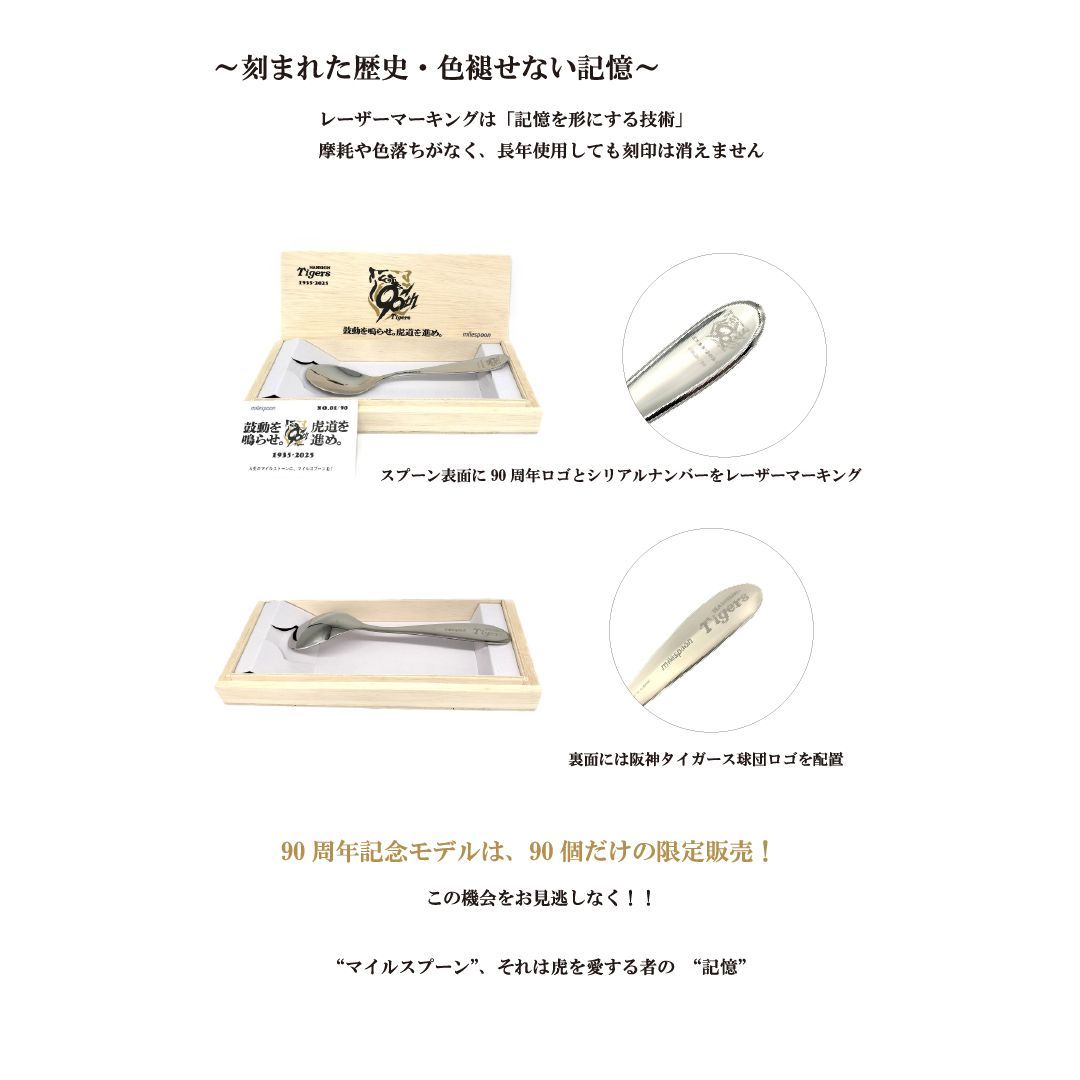 マイルスプーンDX】新品 阪神タイガース承認 阪神タイガース 90周年