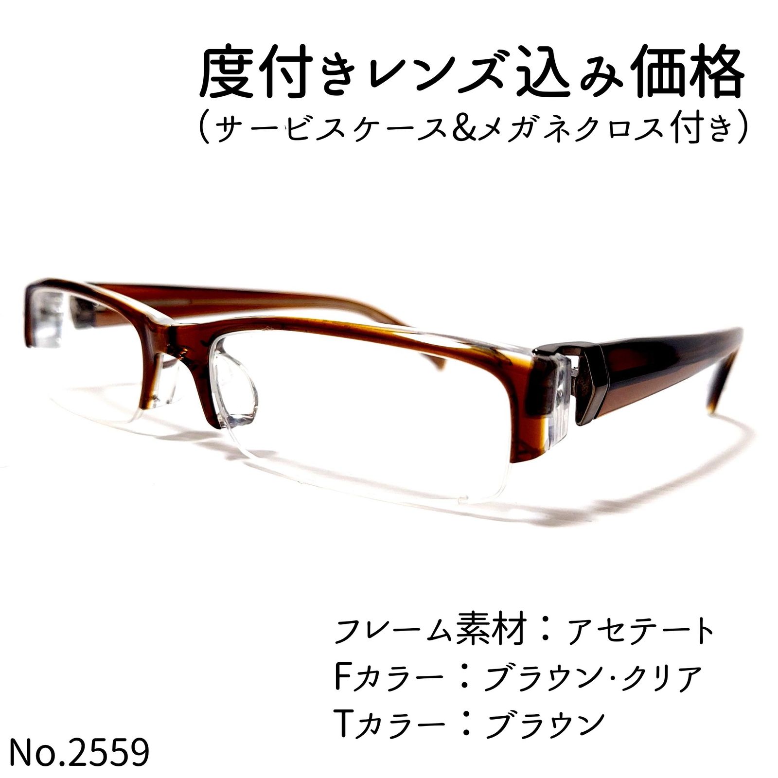 No.2559メガネ X0283 セル・ナイロール【度数入り込み価格】度付き