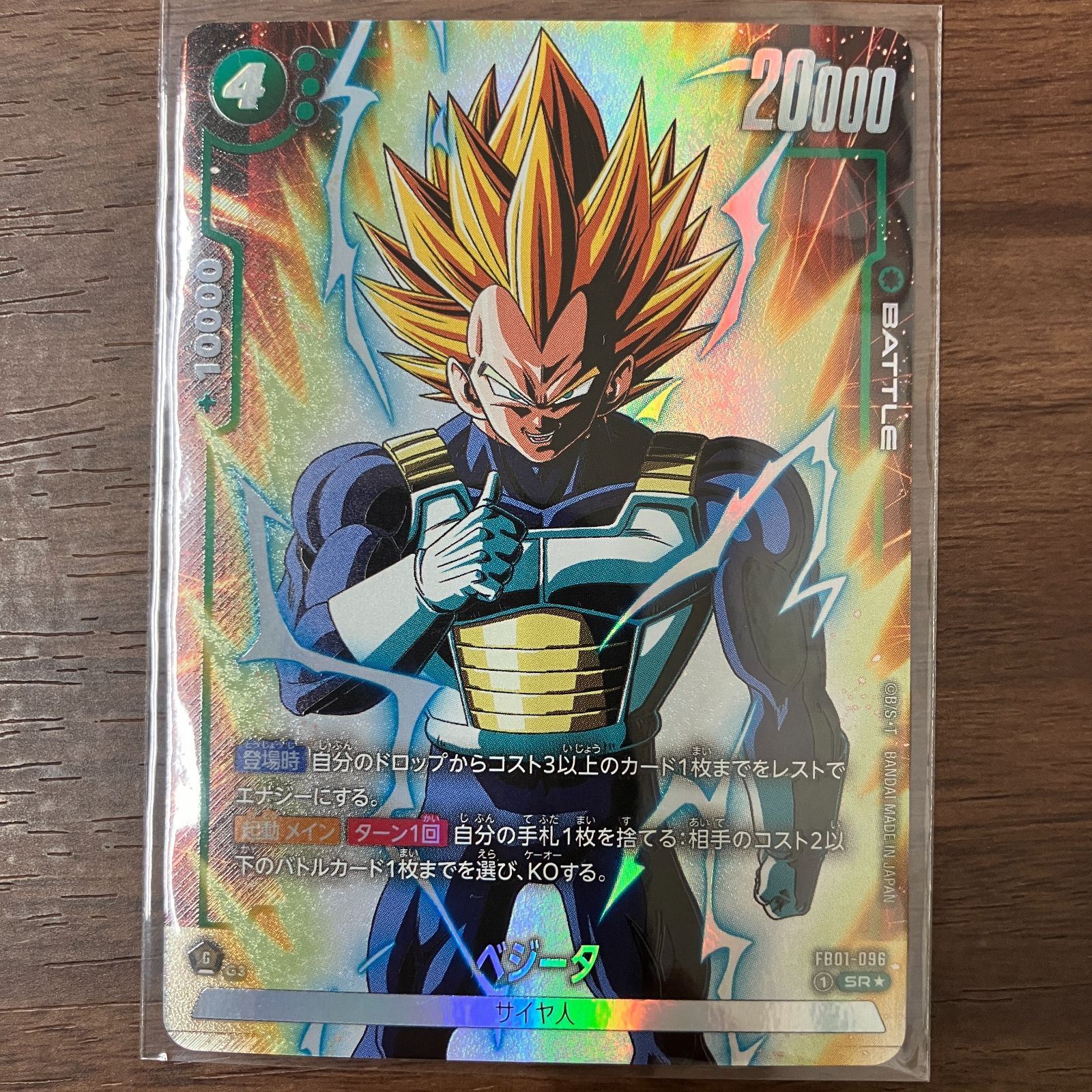 ベジータ SR★ [FB01-096](フュージョンワールド ベジータ【SR】{FB01-096}