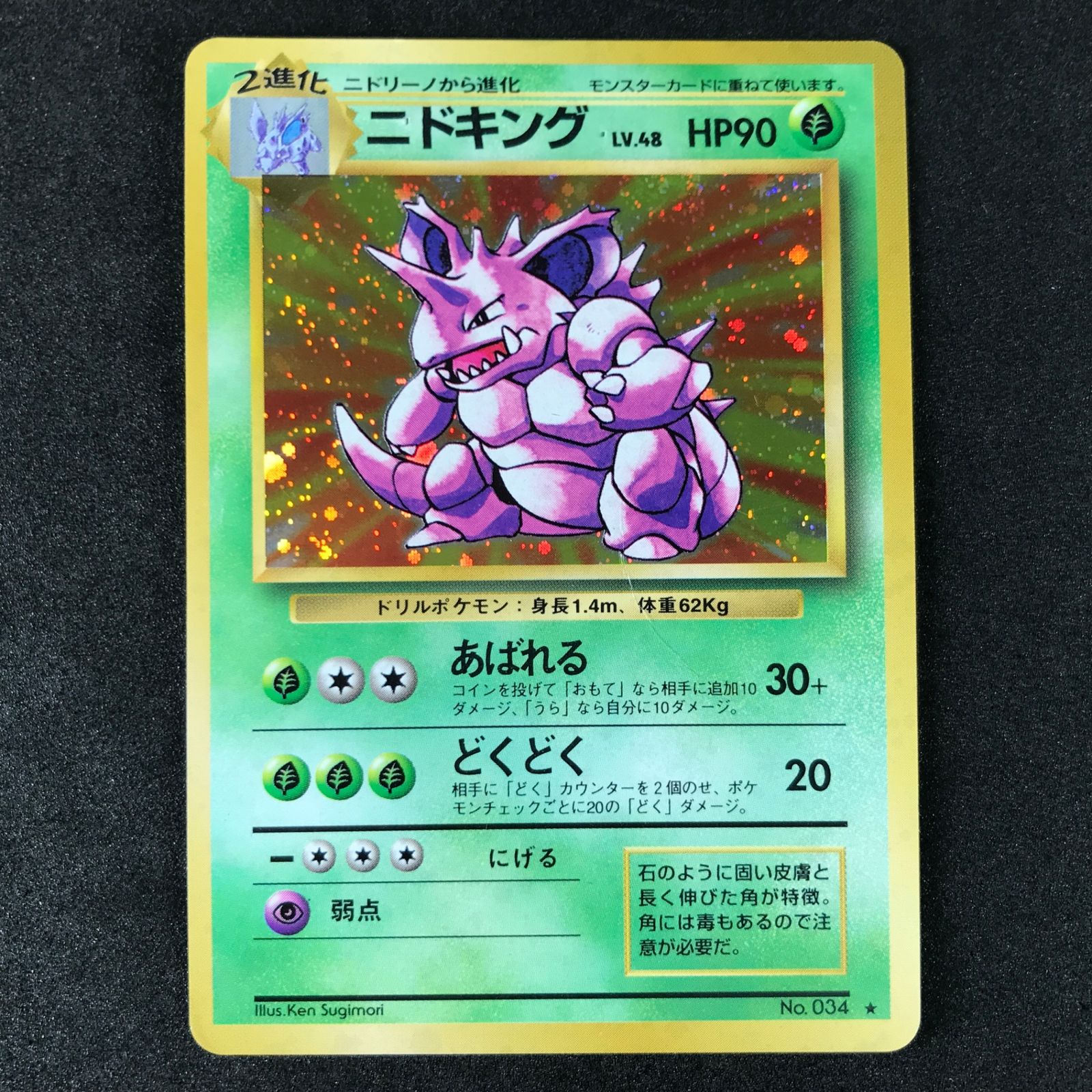 ポケモンカードゲーム 旧裏 ニドキング フーディン キュウコン 7