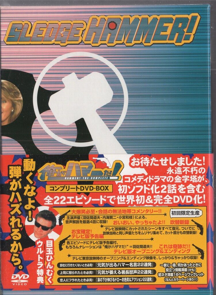 外国ドラマDVD 俺がハマーだ! コンプリートDVD-BOX