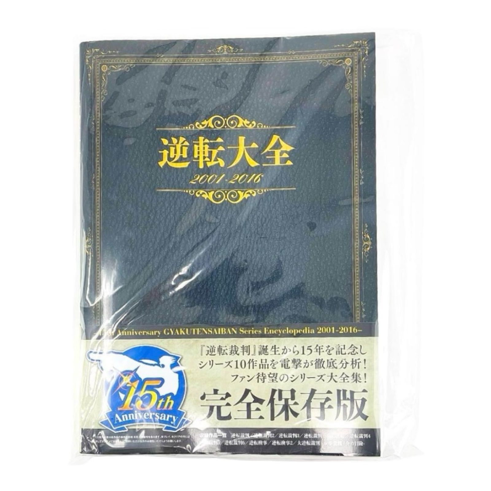 逆転裁判 逆転大全2001-2016 - メルカリ