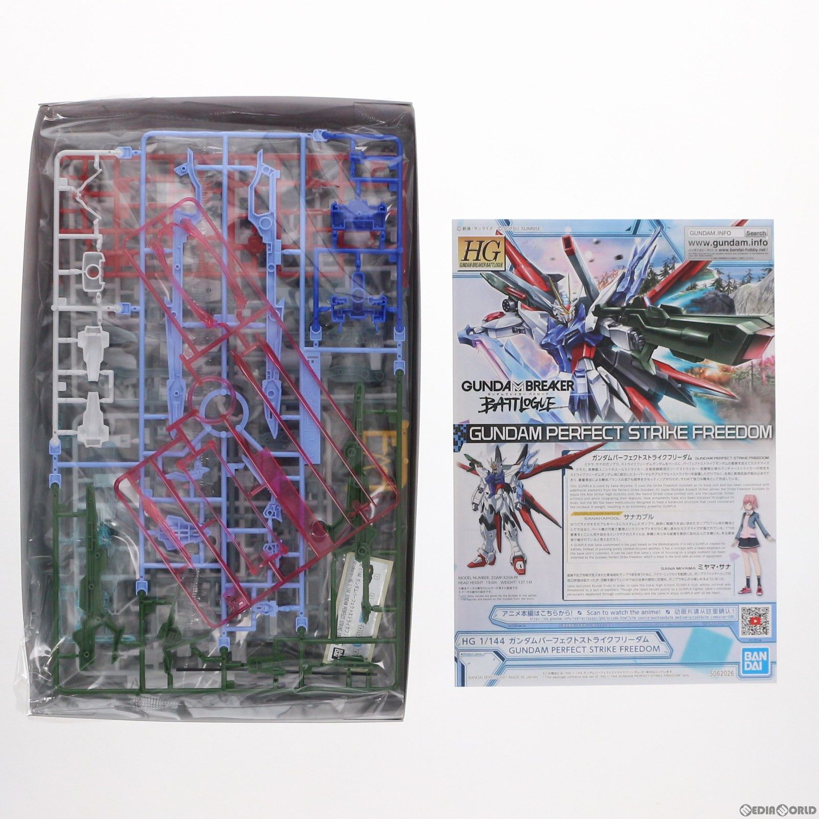【未開封】1/144 HG ガンダムパーフェクトストライクフリーダム [5062026] ガンダムブレイカー バトローグ HG 1/144 ガンダムパーフェクトストライクフリーダム ガンダム