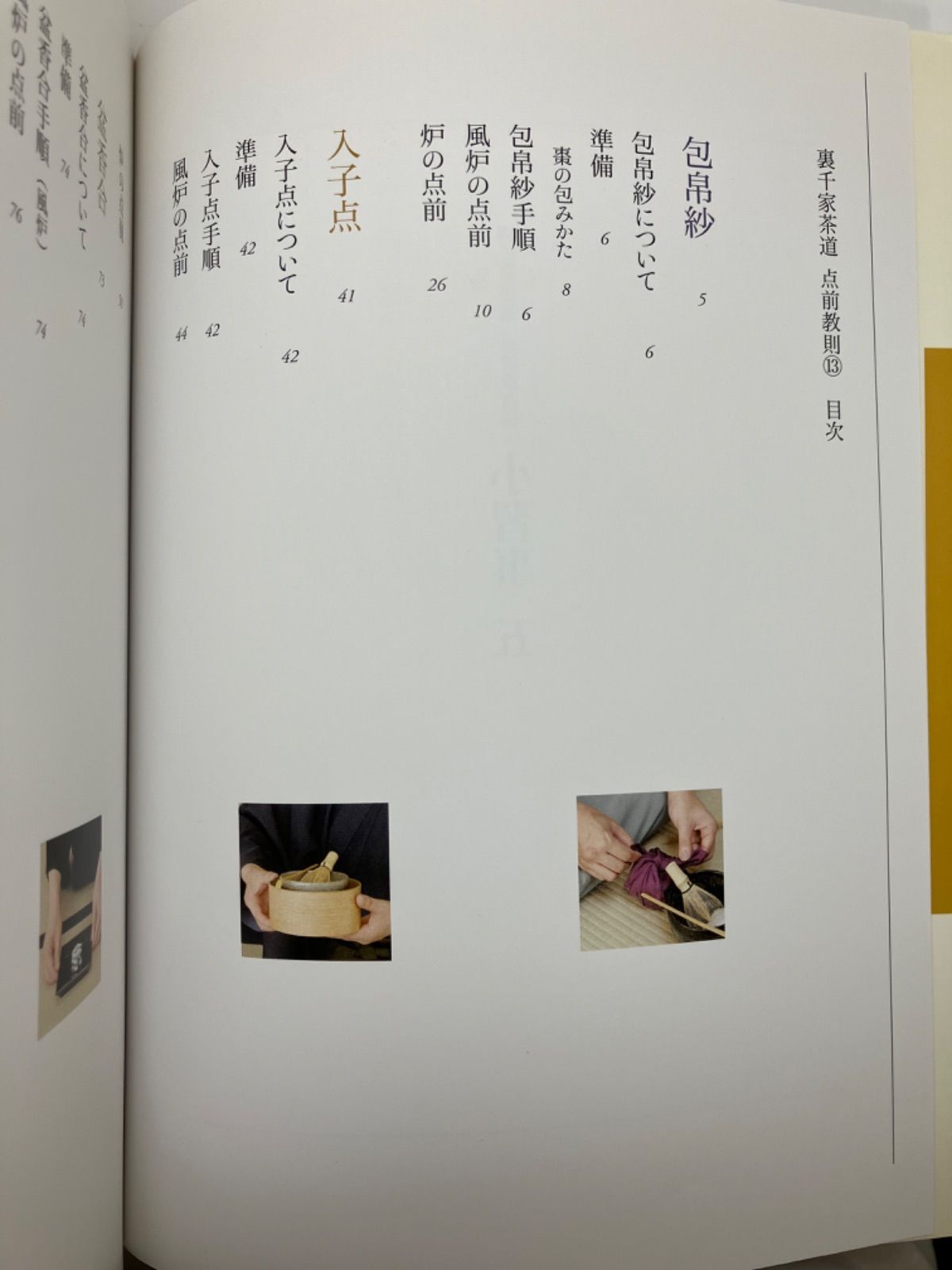 裏千家教則本　小習事５セット 裏千家茶道 点前教則 ９−１３ 裏千家教則本 小習事5セット 裏千家茶道 点前教則 9−13
