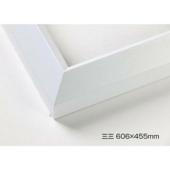 デッサン額 木製フレーム 桜三角 ホワイト 三三606×455 アクリル