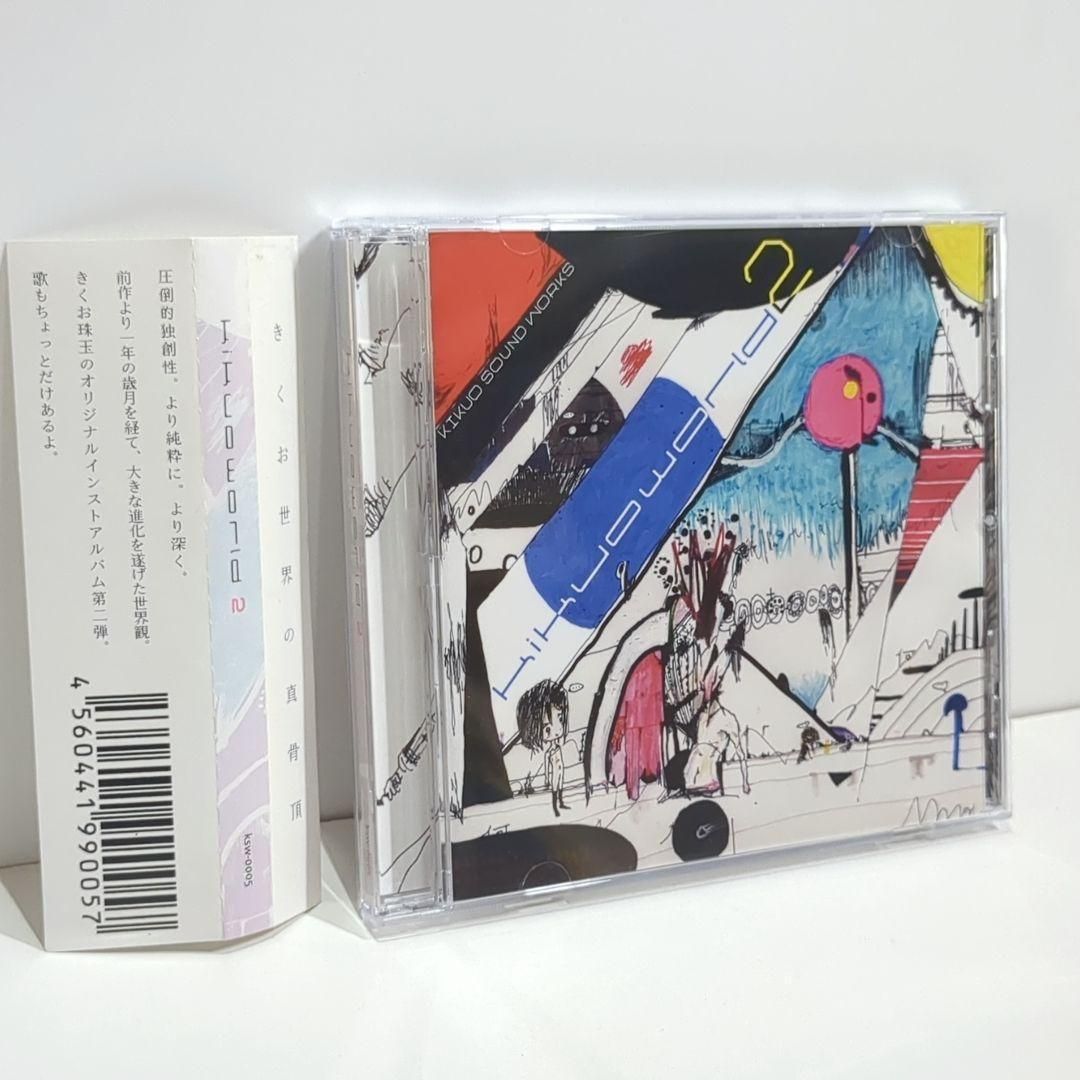 きくお Kikuo World 2 ボーカロイド 同人 音楽 CD きくお Kikuo World 2 ボーカロイド 同人 音楽 CD - メルカリ