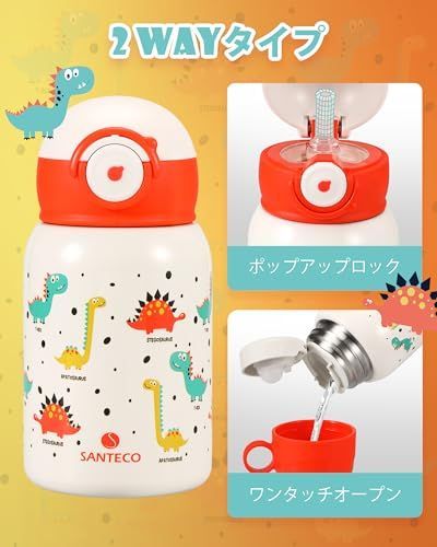 匿名配送】 450ml_恐竜 SANTECO 水筒 MARA 魔法瓶 450ML 子供用