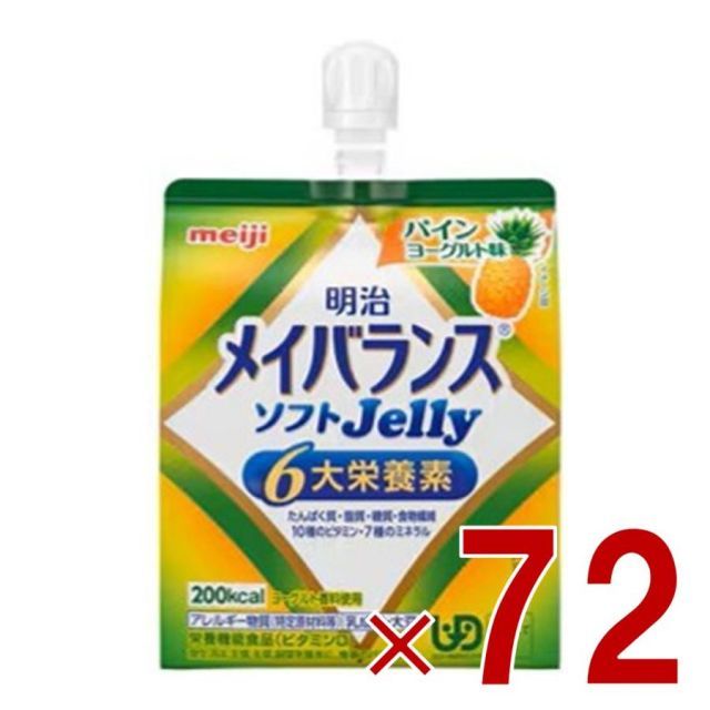 明治 メイバランス ソフトゼリー パインヨーグルト味 6大栄養素 介護食 栄養 72個