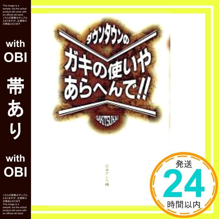 帯あり ダウンタウンのガキの使いやあらへんで Apr 01 1995 日本テレビ_07