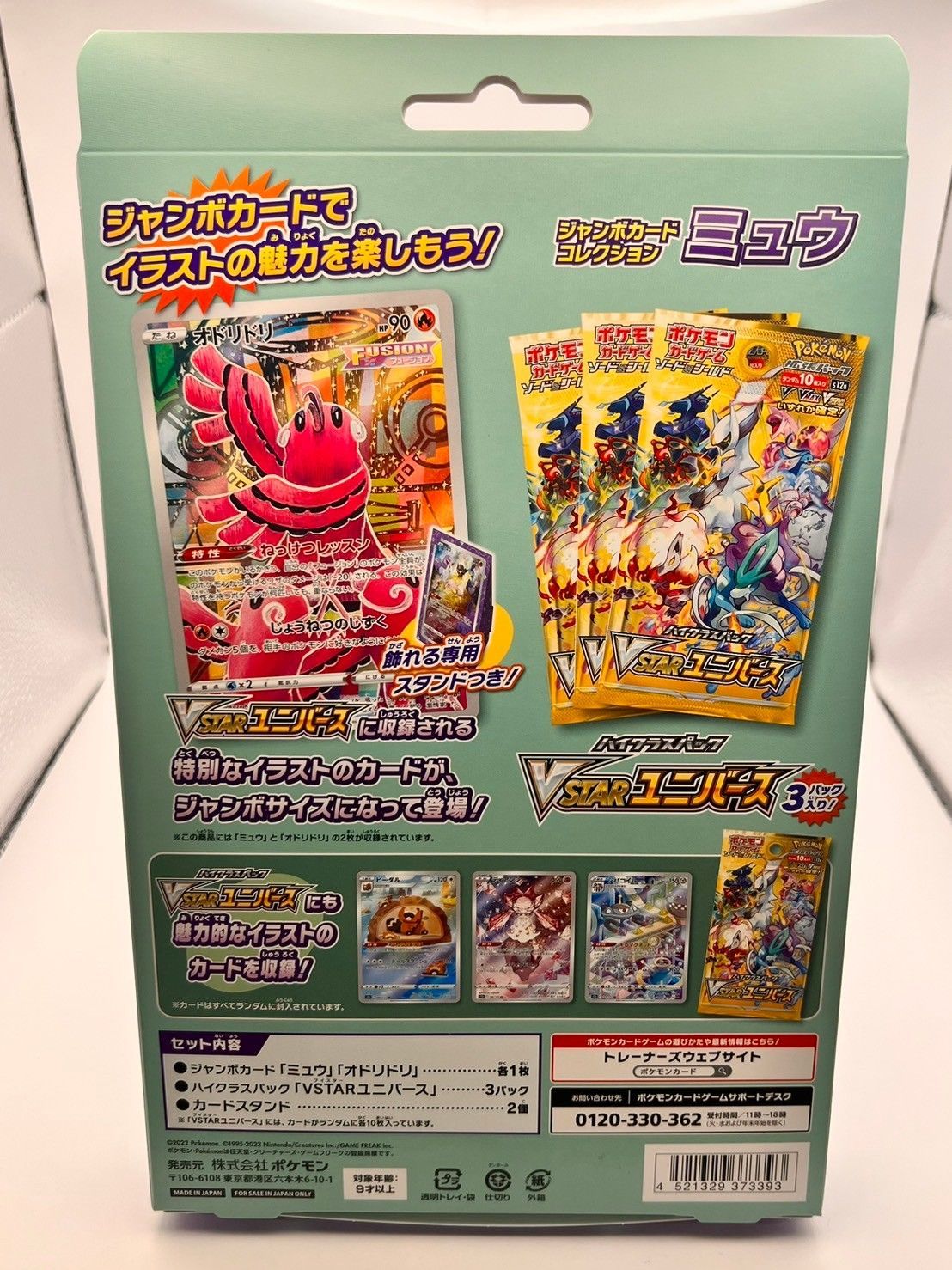 専用ページ ジャンボカードコレクション ラプラス ミュウ ソード
