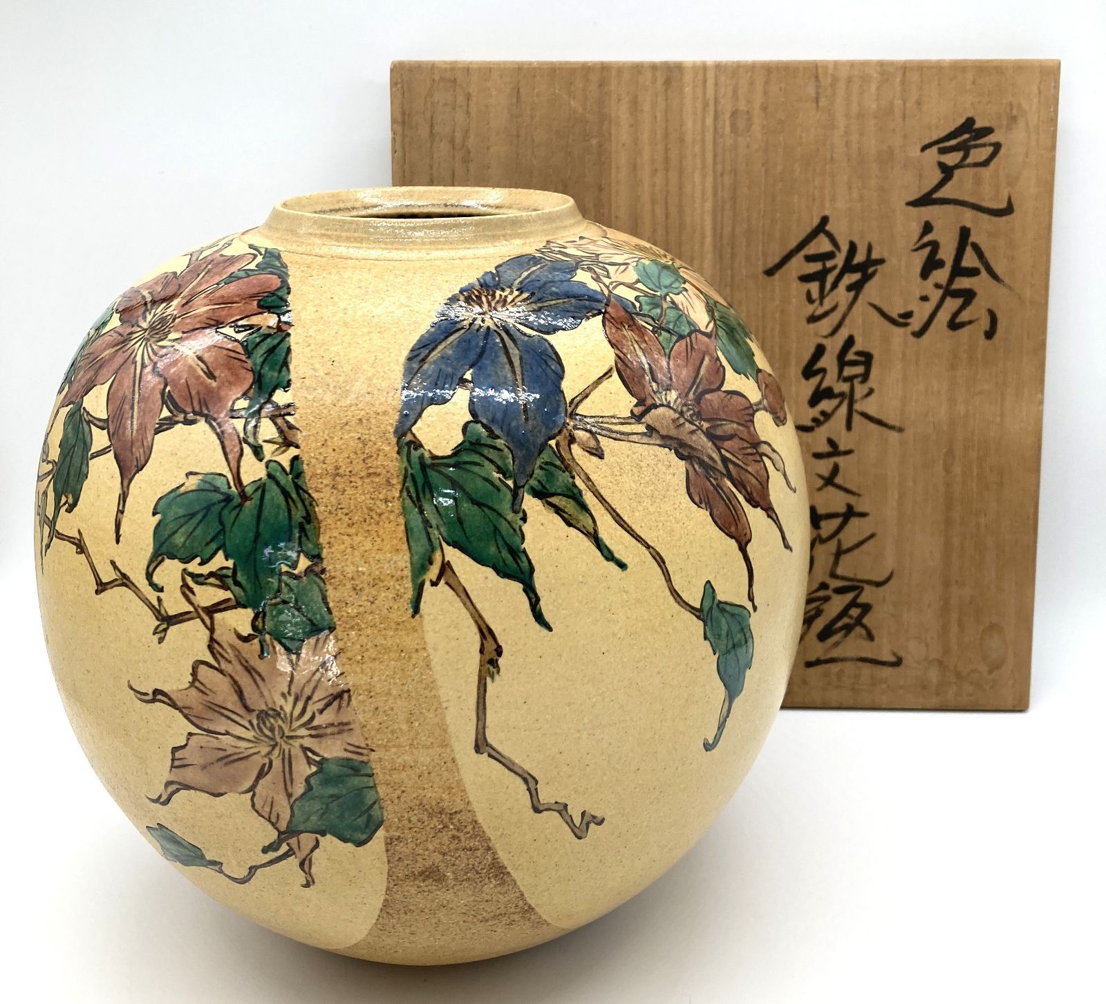 力石俊二】「鉄線文花瓶 」益子焼 大型花器 花入れ 花瓶 陶芸 置物