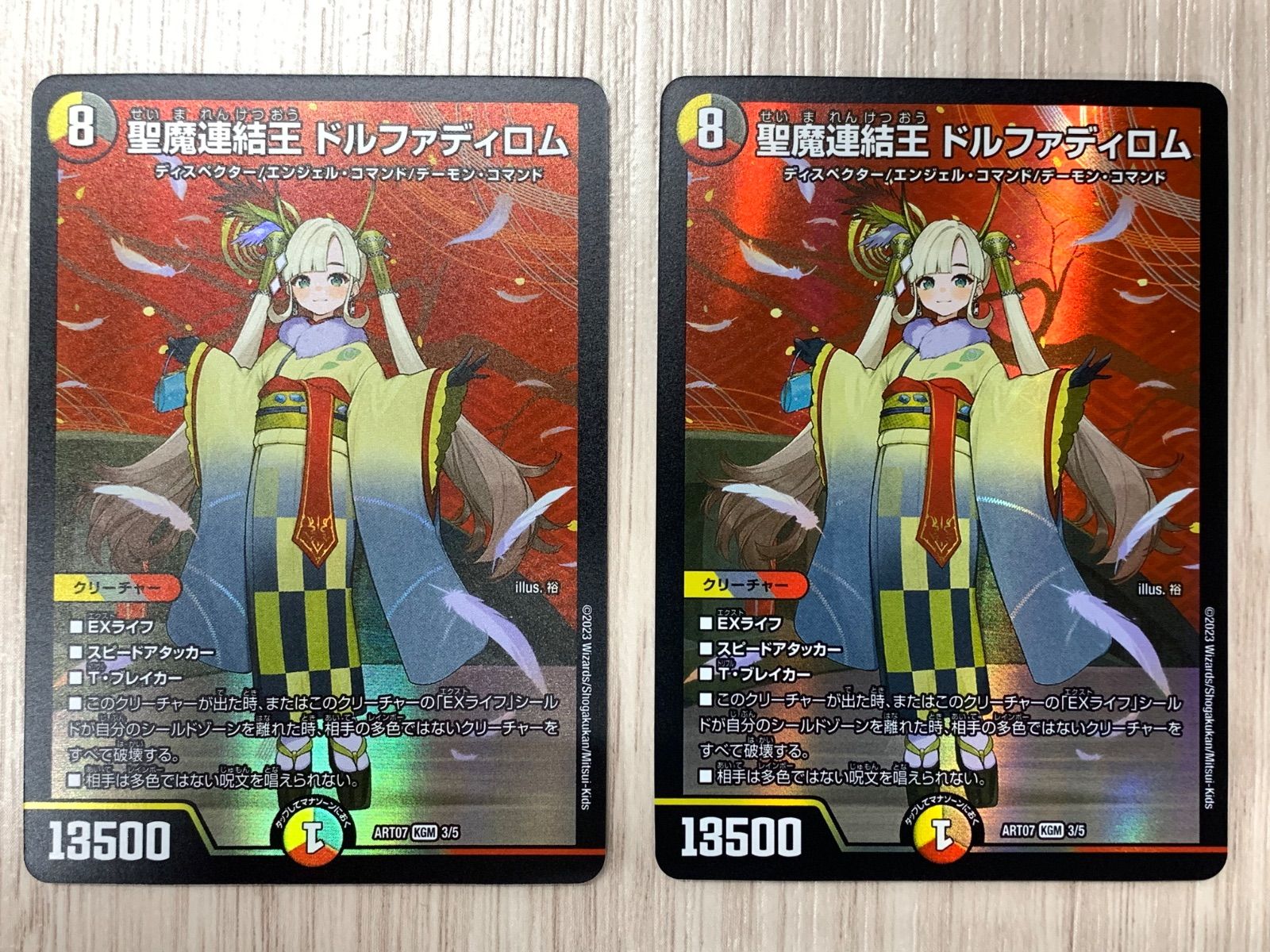 デュエルマスターズ 聖魔連結王ドルファディロム 神アート 2枚