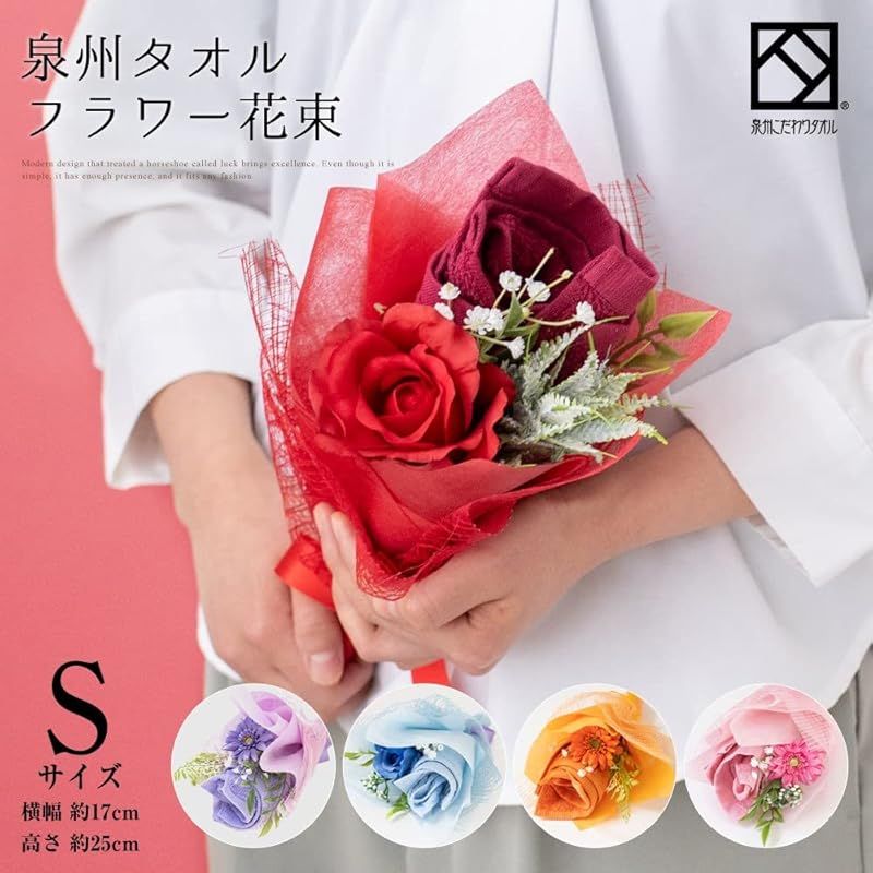 ユメギフト 花束 タオル 泉州タオル フラワー ブーケ ハンドタオル レッド S 1