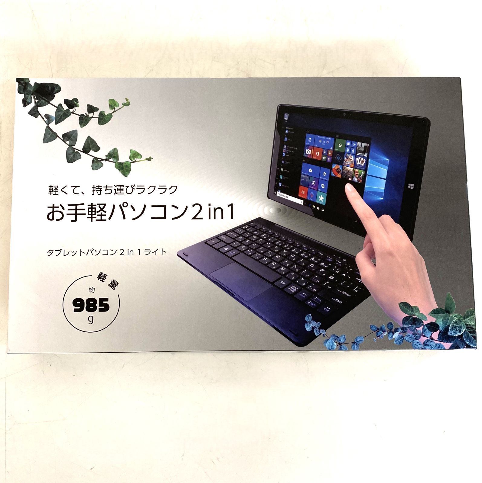 ジョイフル本田 お手軽パソコン2in1