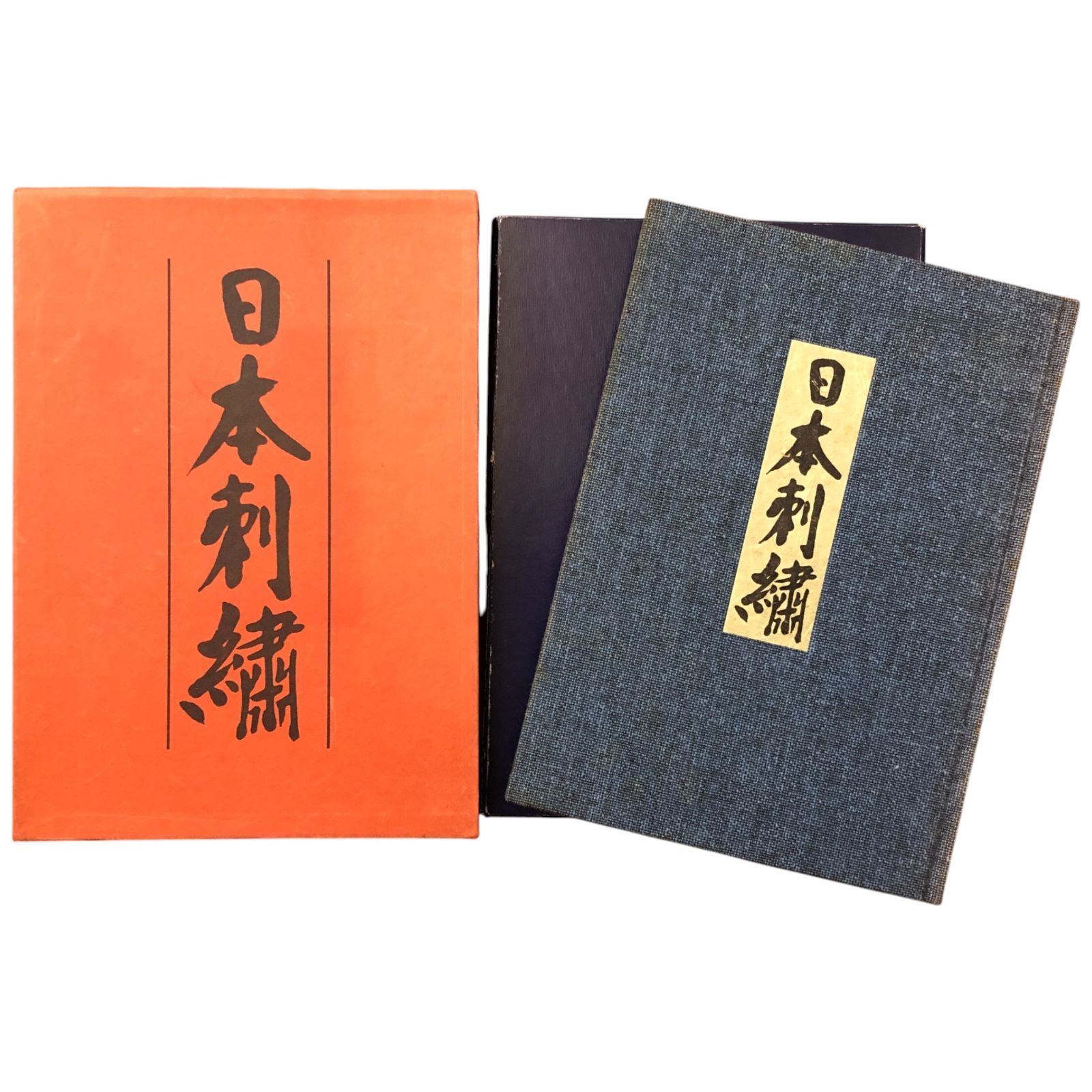 日本刺繍 秋山光男 婦人画報社 昭和54年9月15日（三版） ☆工芸/伝統