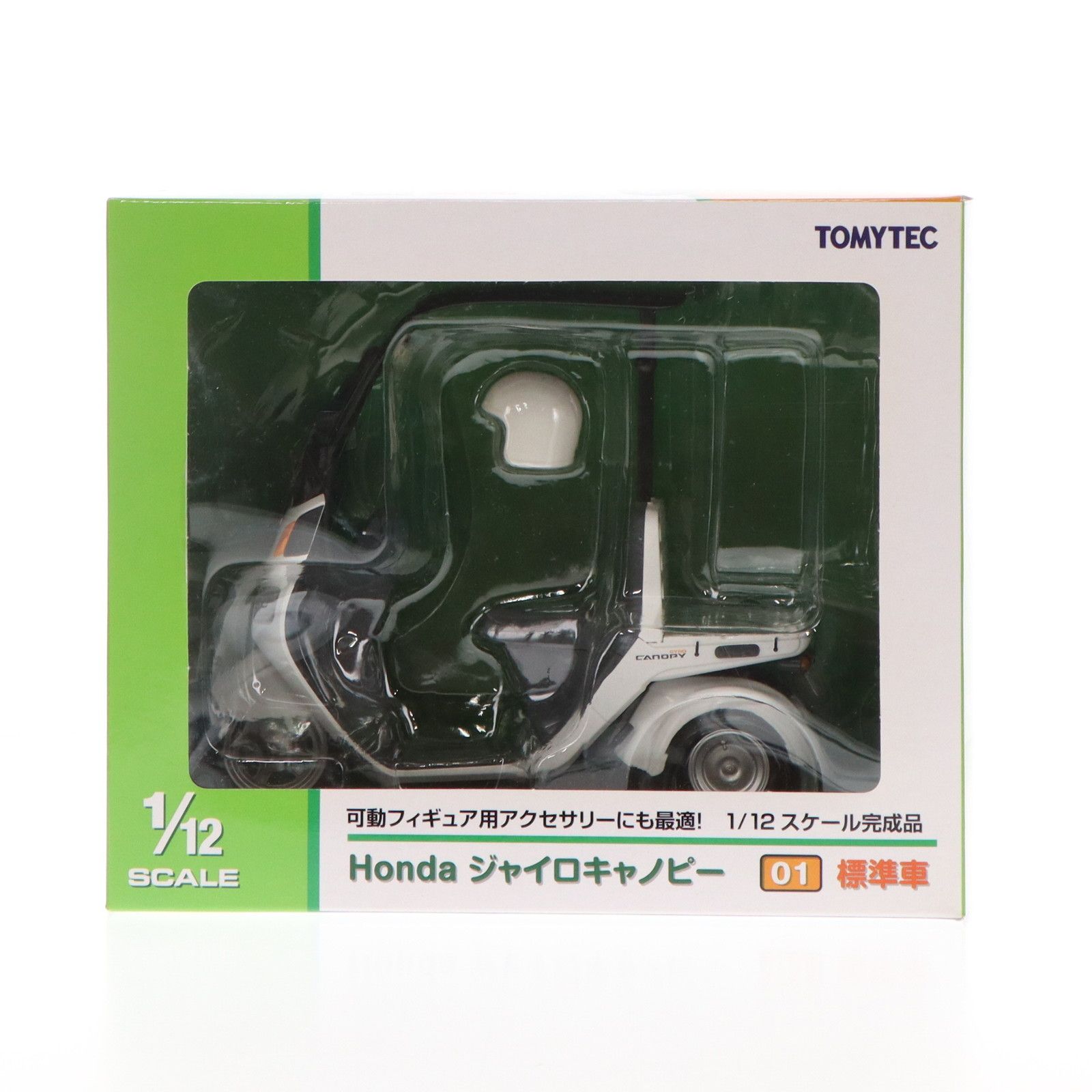 ミニカー　1/12 Honda ジャイロキャノピー 標準車(ホワイト) シリーズNo.01 [255734] Amazon | 1/12スケール ジャイロキャノピー01 標準車 | ミニカー