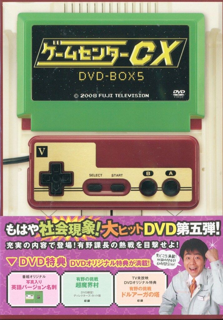 ゲームDVD 初回)ゲームセンターCX DVD-BOX 5 - メルカリ