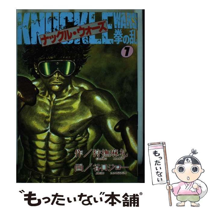 中古】 ナックル・ウォーズ 1 (Play comics series) / 谷口