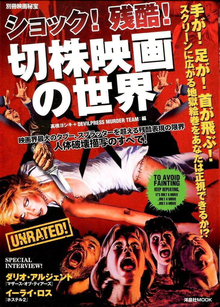 美品　廃版　別冊映画秘宝90年代狂い咲きVシネマ地獄 (洋泉社MOOK ) 美品 廃版 別冊映画秘宝90年代狂い咲きVシネマ地獄 (洋泉社MOOK