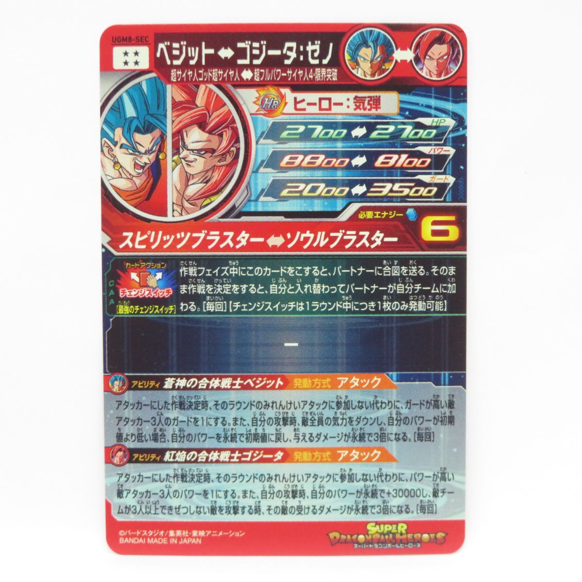 ドラゴンボールヒーローズ ベジット UGM8-SEC ※中古 - メルカリ