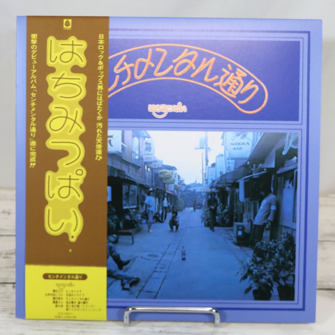 【 LP ★ 送料無料 】 はちみつぱい / センチメンタル通り : 中古 レコード 帯付き ライナー付 アルバム アナログ盤 / 蜂蜜ぱい / KIJS-90013