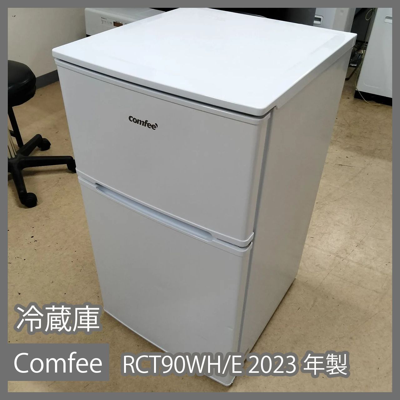 COMFEE' - [N-4455] Comfee 冷蔵庫 RCT90WH/E 2023年製 N-4455] Comfee 冷蔵庫 RCT90WH/E 2023年製 - メルカリ