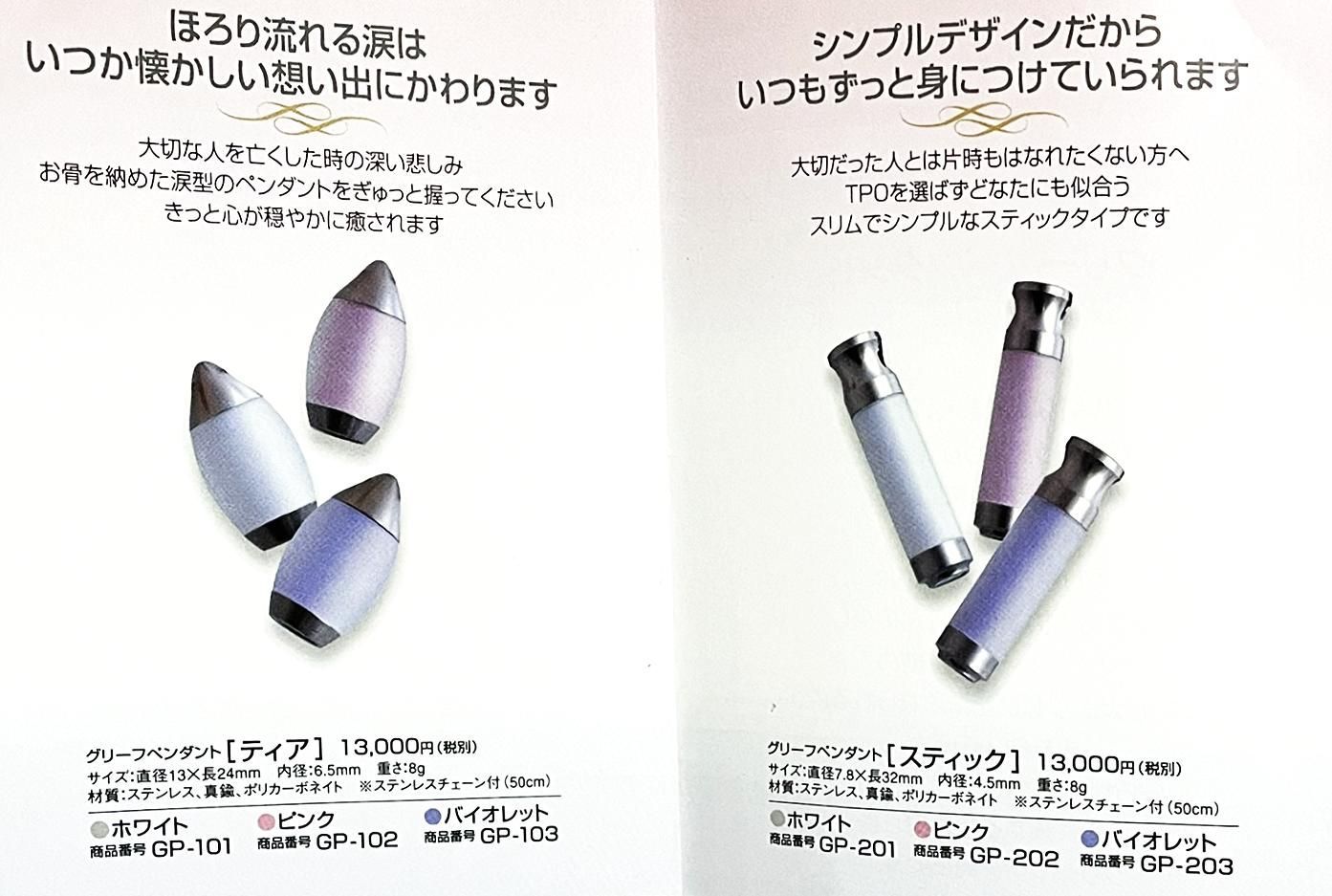 遺品 いつも一緒