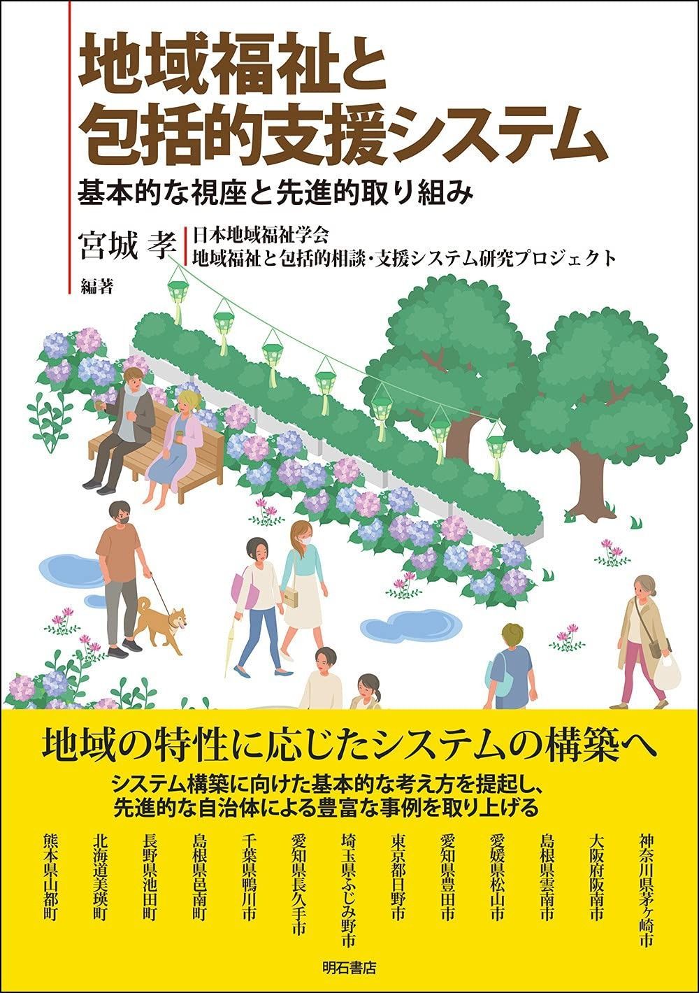 超激得，定番人気 地域福祉と包括的支援システム――基本的な視座と先進的取り組み その他