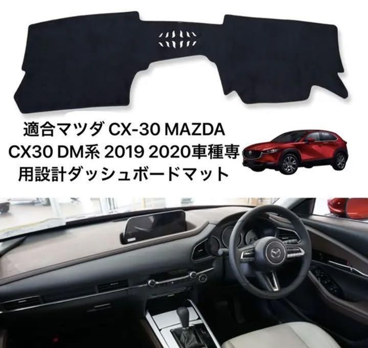 マツダ CX-30 MAZDA CX30 DM系 2019 ダッシュボード 4