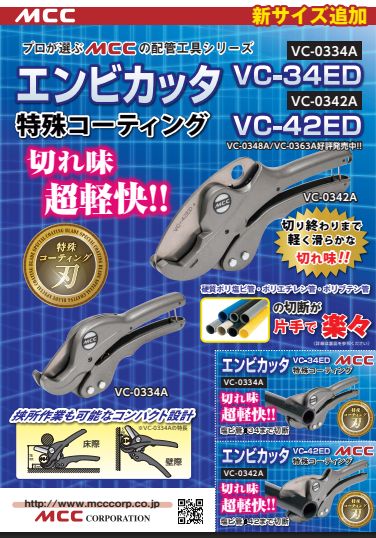 ＭＣＣ 松阪鉄工所 エンビカッタＶＣー６３ＥＤ 特殊コーティング VC-0363A ♥品 HRDEVELOPMENT_JP