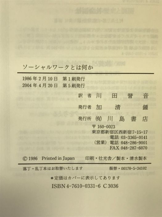 ソーシャルワークとは何か : その本質と機能 ソ-シャルワ-クとは何か: その本質と機能 | ゾフィア T