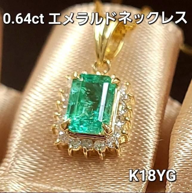 0.64ct エメラルド ダイヤモンド K18 yg ネックレス 鑑別書 付 - メルカリ