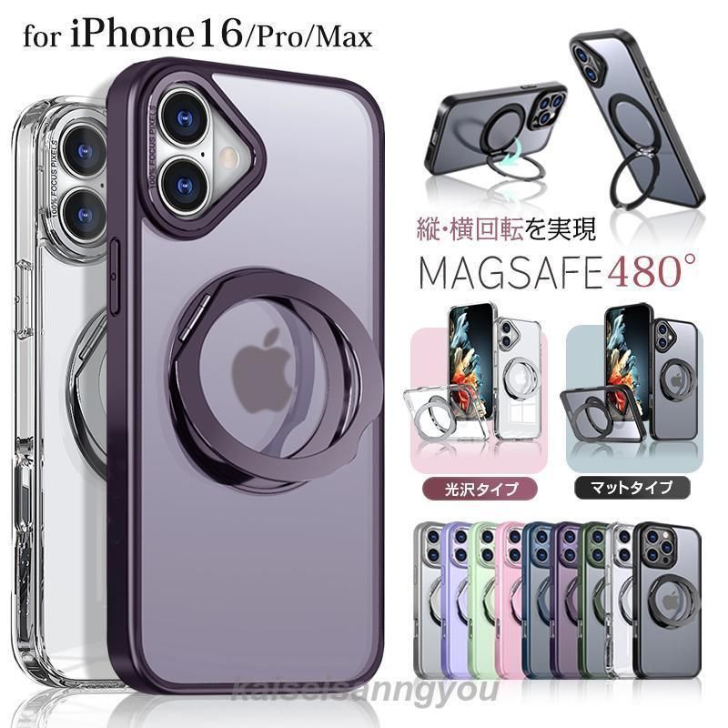 iphone16 ケース Magsafe ケース iphone16pro ケース アイフォン16 ケース iphone16 pro ケース iphone16plus iphone16promax iphone 16 pro max plus ケース