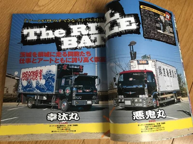 ☆トラックアート雑誌☆ カミオン コレクション 2006-2008 Yahoo!オークション - カミオン 2006年10月 アートトラック