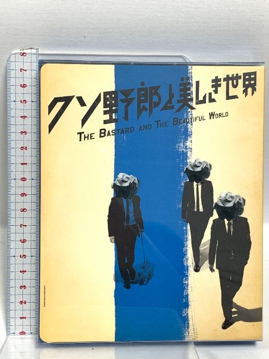クソ野郎と美しき世界 DVD Amazon.co.jp: クソ野郎と美しき世界 DVD : DVD