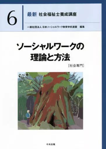 【中古】 ソーシャルワークの社会的構築 優しさの名のもとに/明石書店/レスリー・マーゴリン ソーシャルワークの社会的構築 - 株式会社 明石書店
