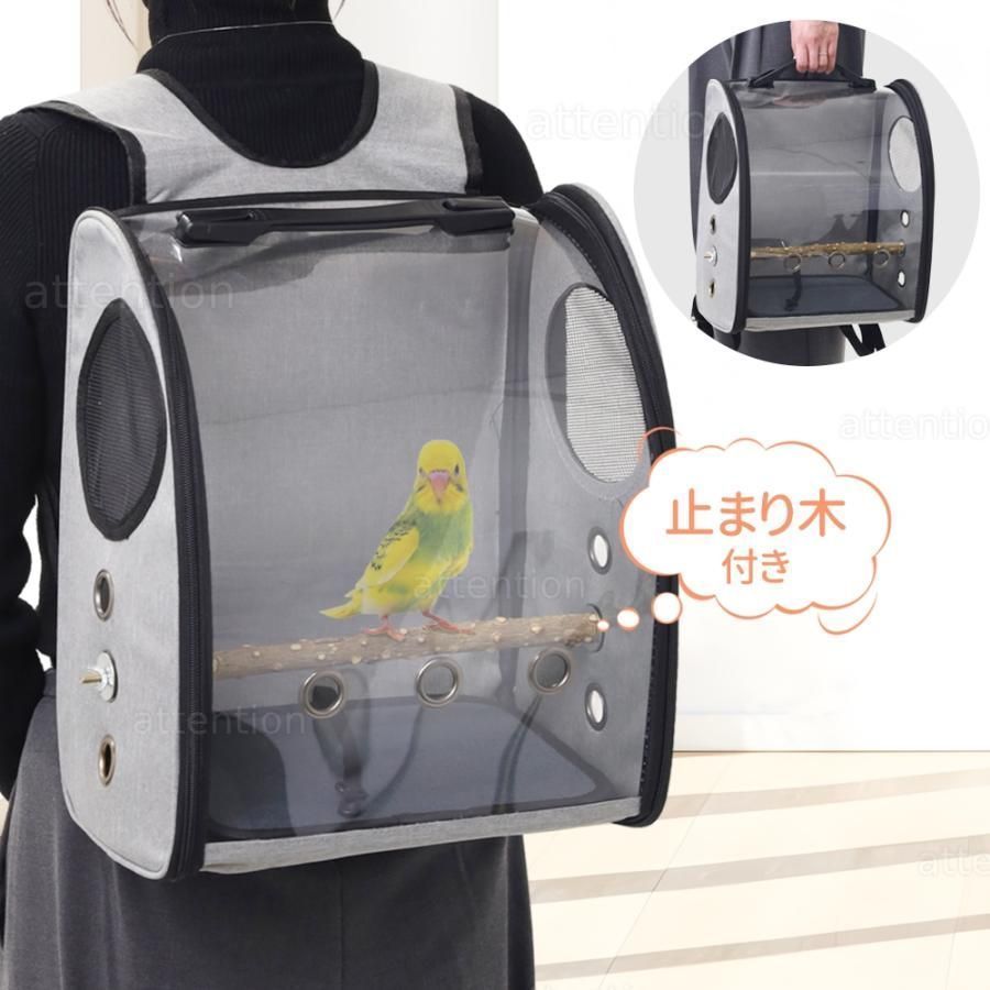 ことり様　鳥かごキャリーバッグ 鳥 キャリー 鳥かご インコ キャリー バードキャリー 鳥用