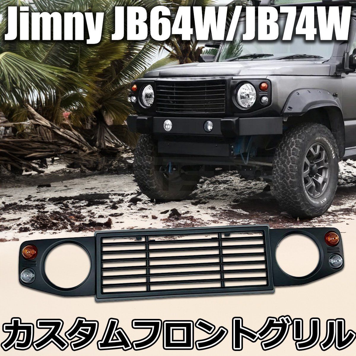 JB64 ジムニー JB74 シエラ フロント グリル ブラック レトロ