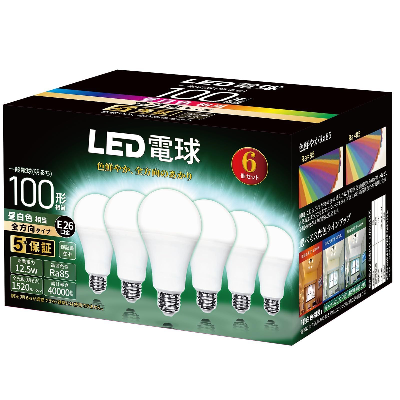 【在庫処分】6個入り 全方向タイプ 一般電球 昼白色相当(12.5W) 密閉器具対応 100W形相当 口金直径26mm E26口金 LED電球