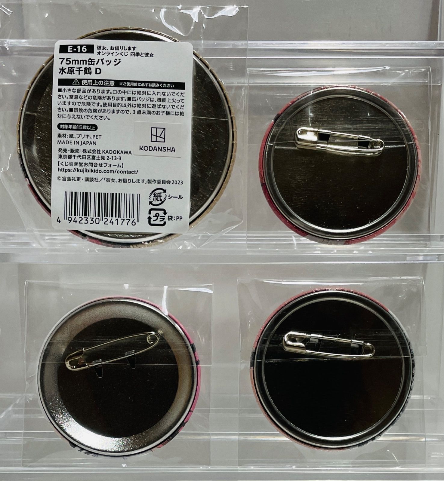 彼女、お借りします 水原千鶴 缶バッジ HMV 限定 TSUTAYA ひこくじ