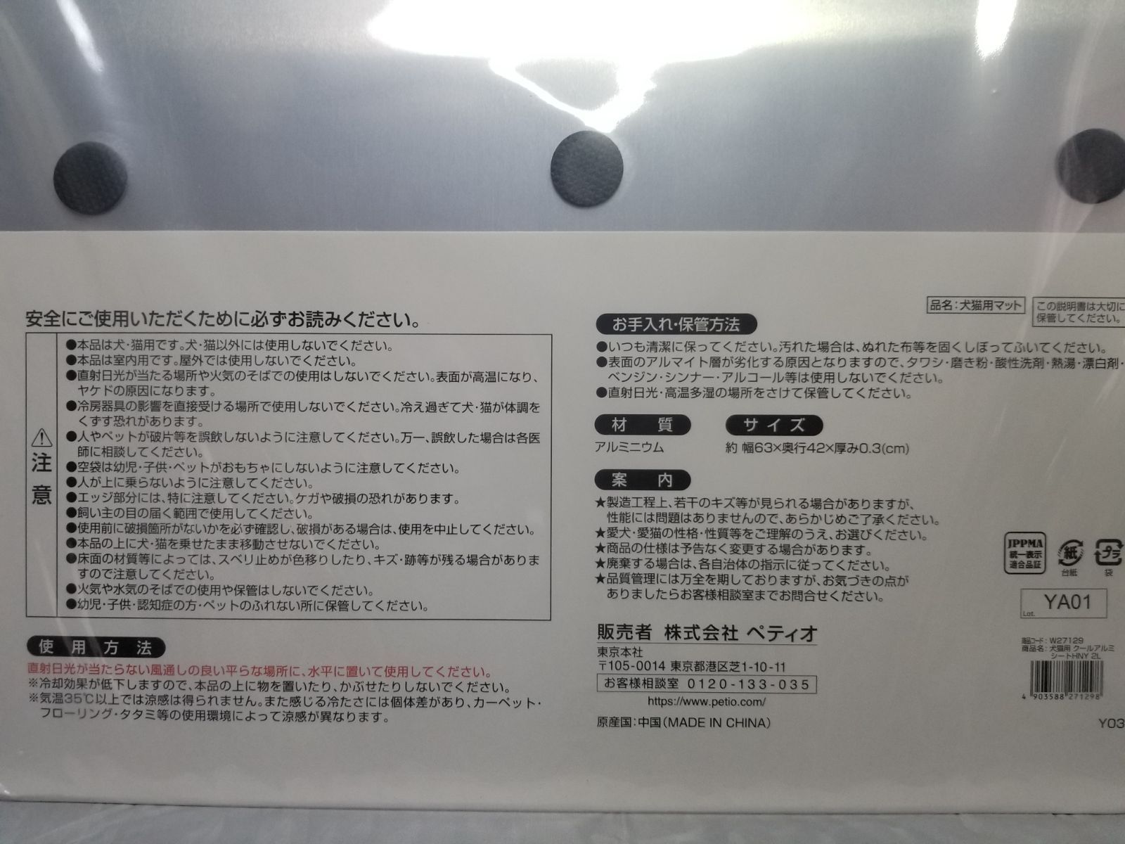 クールアルミシート 2Lサイズ