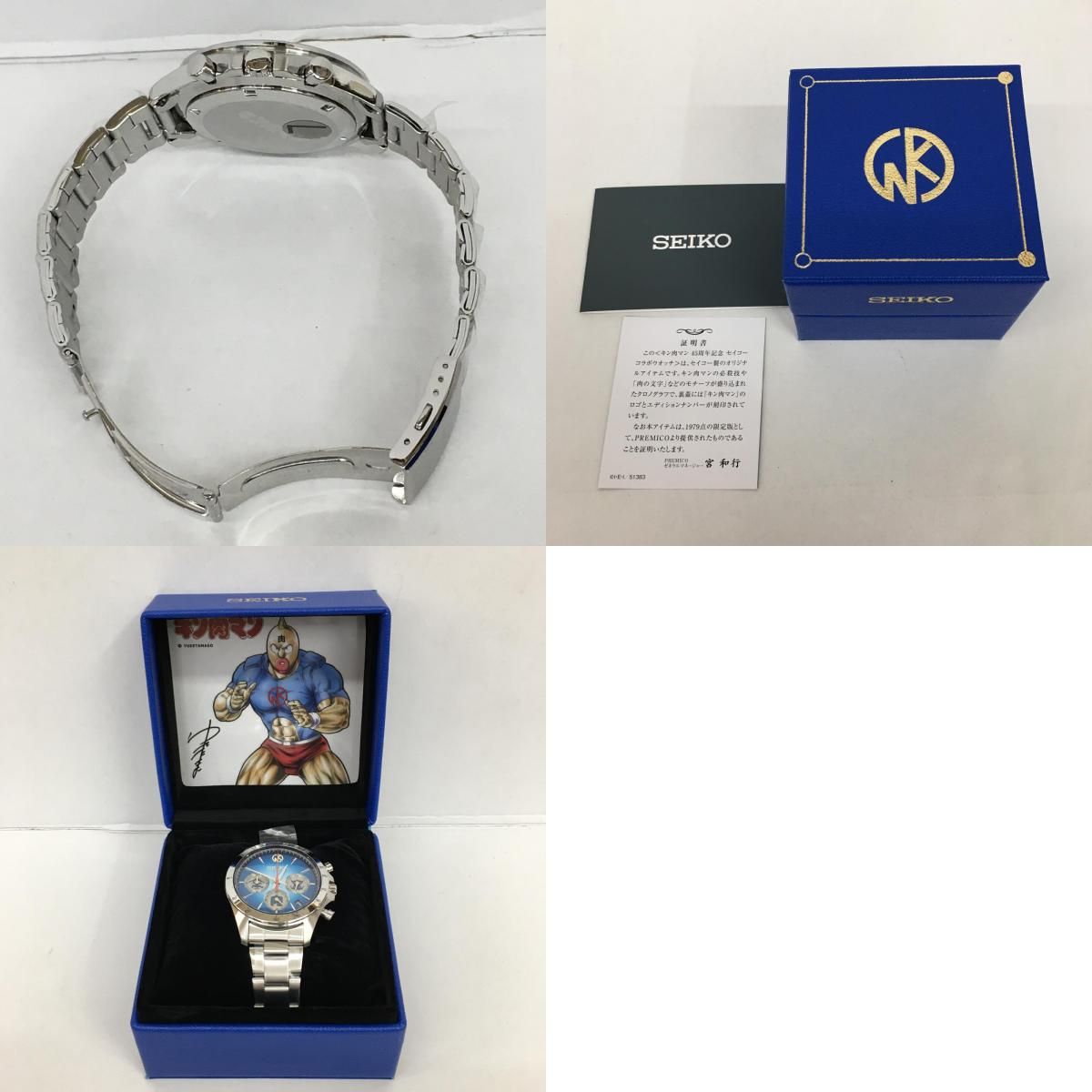加古川店】 中古 SEIKO | セイコー 腕時計 ｷﾝ肉ﾏﾝ 45周年記念 ｺﾗﾎﾞｳｫｯﾁ 
