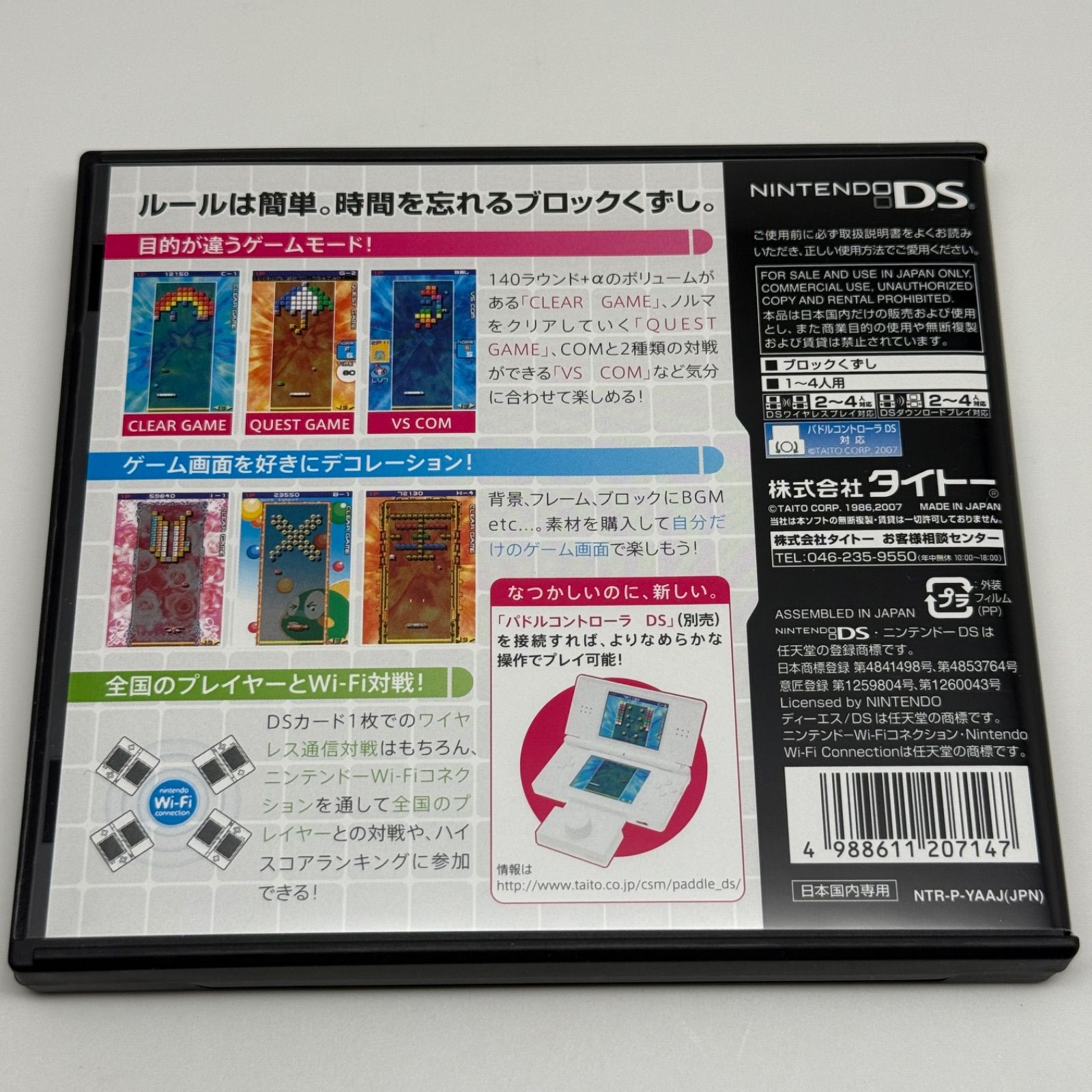 アルカノイドDS パドルコントローラ同梱版