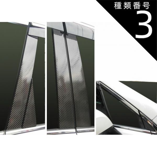 種類3：シルバー/ノーマルカット 【全国送料無料！】ハセプロ　マジカルカーボン　ピラーセット　ノーマルカット or バイザーカット スバル フォレスター　SJG/SJ5　（H24/11〜） ブラック/ シ