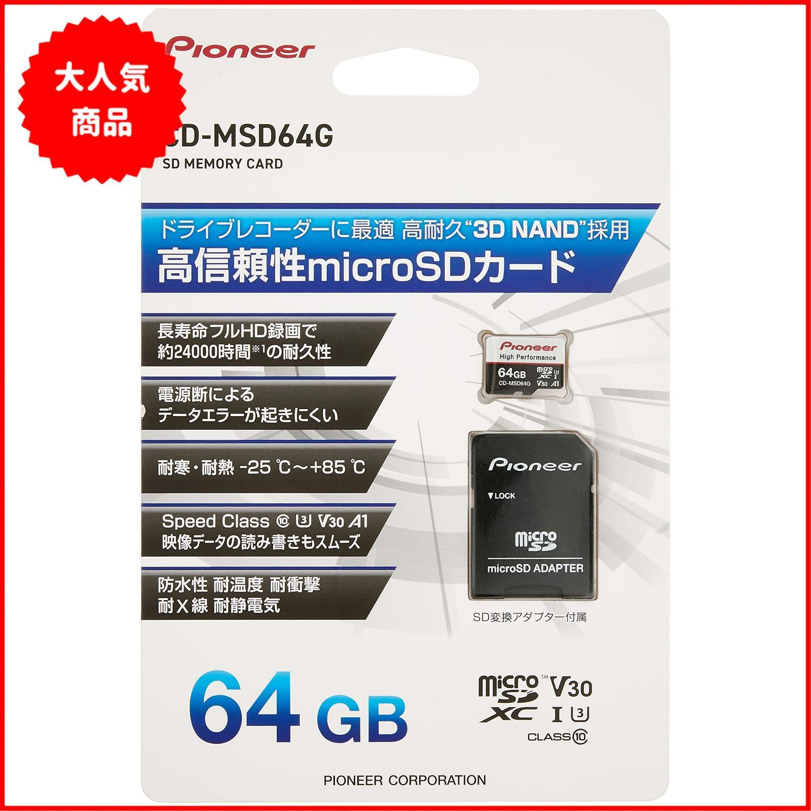 Pioneer パイオニア microSDカード CD-MSD64G SDXC 64GB CLASS10 U3 V30 A1 高耐久 カロッツェリア