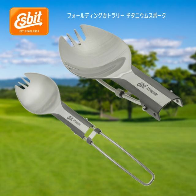 Esbit(エスビット) チタニウムスポーク ESFSP17TI 6本セット エスビット フォールディングカトラリーチタニウムスポーク 食器