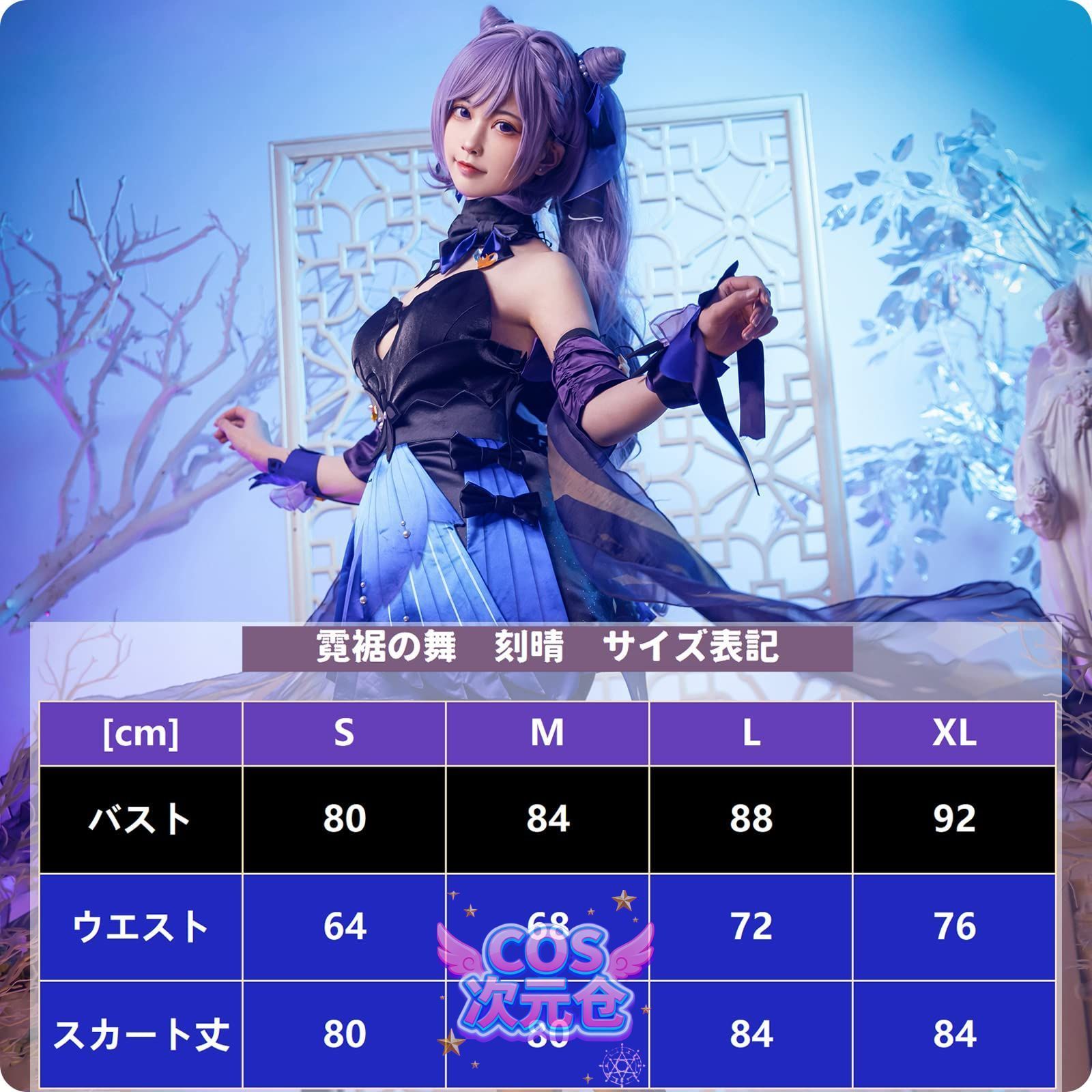 【正規品販売】 霓裾の舞 刻晴 ウィッグ付き NOKIJP 原神 コスプレ衣装 モナ コスプレ 神里綾華 コスプレ衣装 胡桃 コスプレ 鍾離 コスプレ衣装 フィッシュル コスプレ 凝光 コスプレ