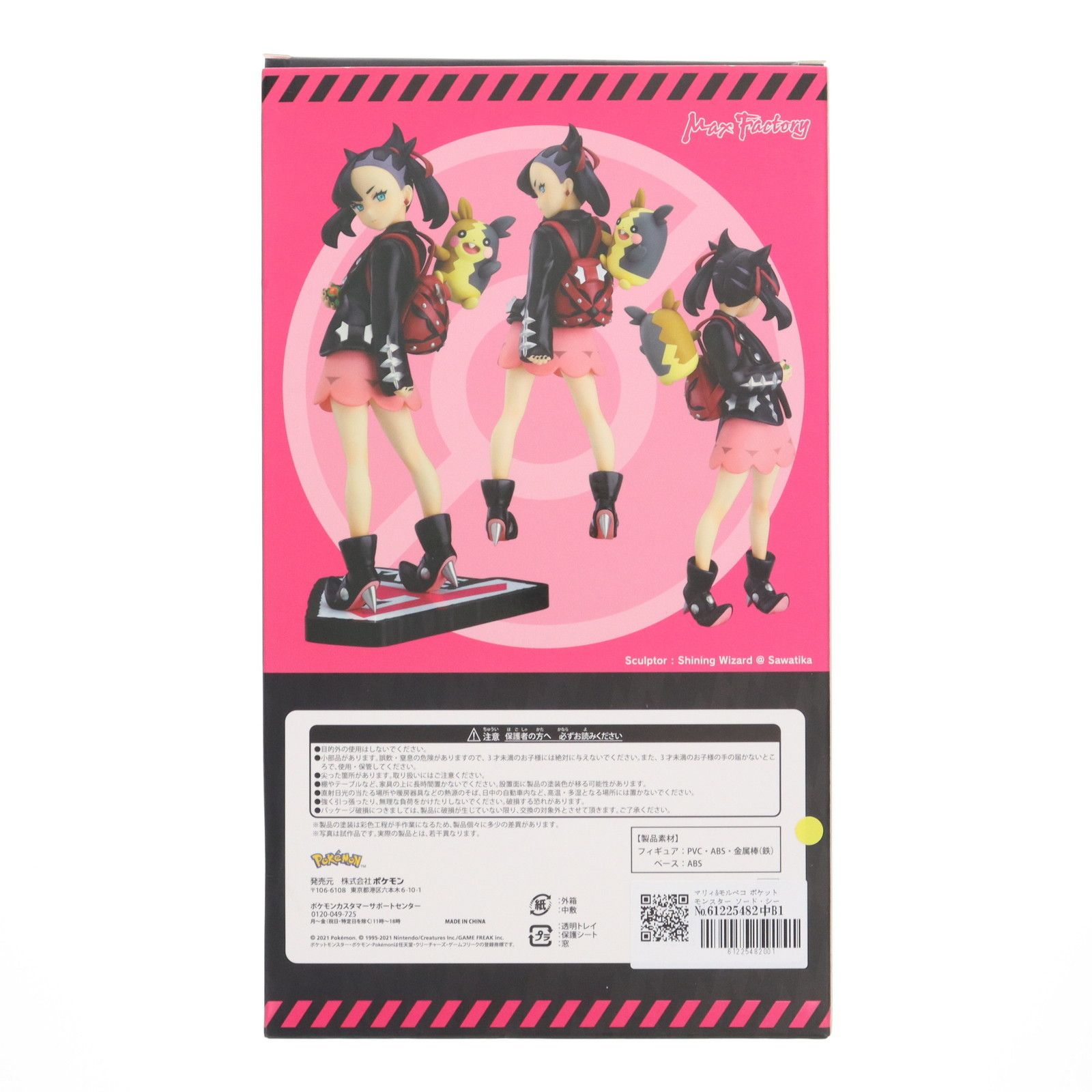 マリィ-モルペコ ポケットモンスター ソード シールド 完成品 フィギュア Amazon.co.jp ポケモン マックスファクトリー