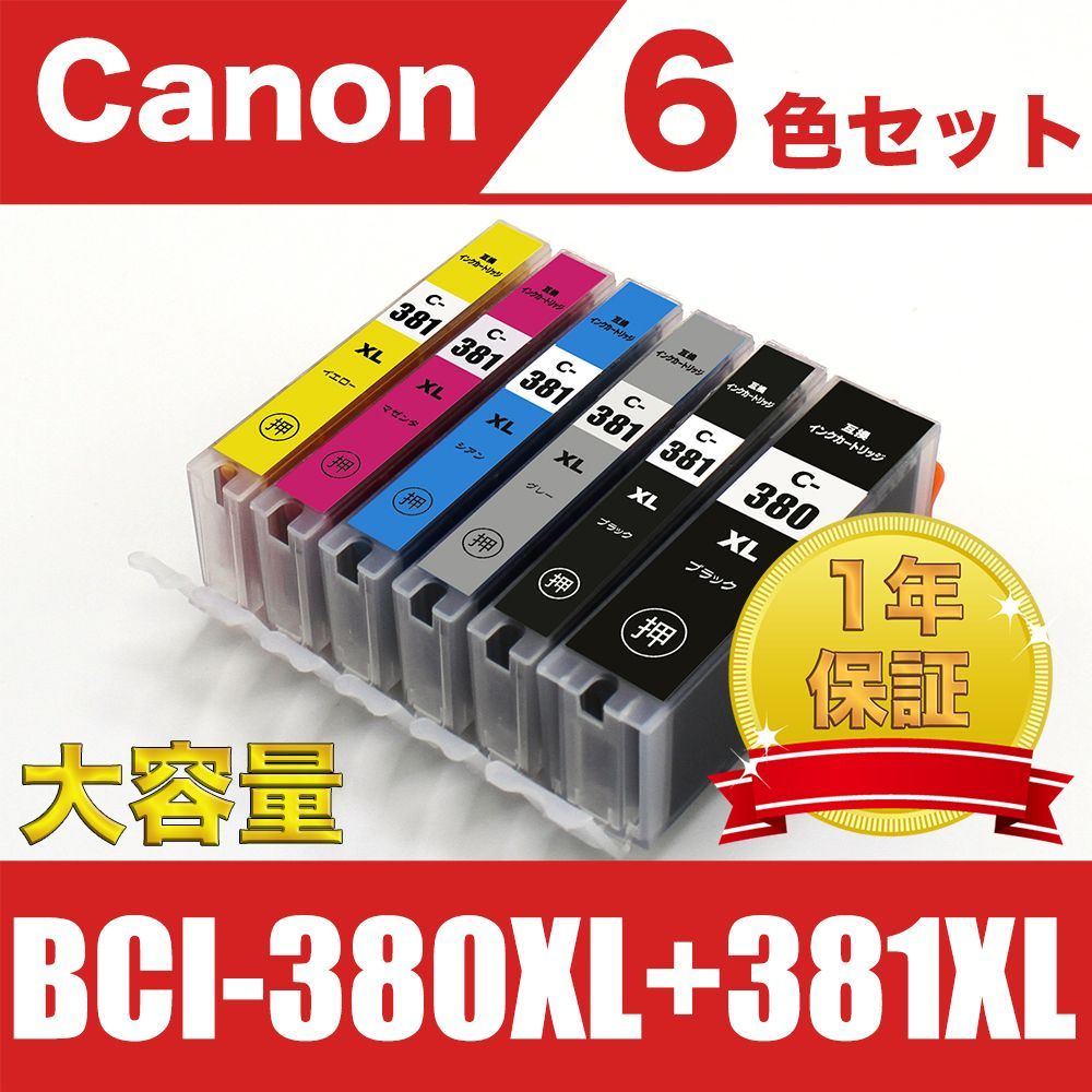 上品 Canon BCI-380XL+381XL6MP 6色セット 互換インク