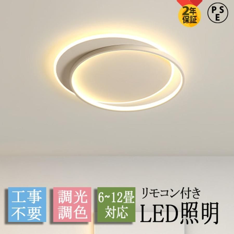 シーリングライト LED 調光調色 リモコン付き 薄型 北欧 天井照明 12畳 10畳 照明器具 和室 洋室 モダン スマホ シーリングライト 寝室 リビング 食卓 12畳
